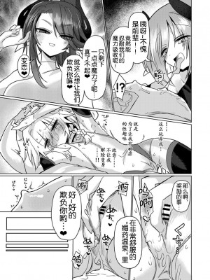 [遮断活動 (給水係)] 女淫魔は魔法少女が大好きですッ!! [DL版] [奢侈的彩凤个人汉化]_35