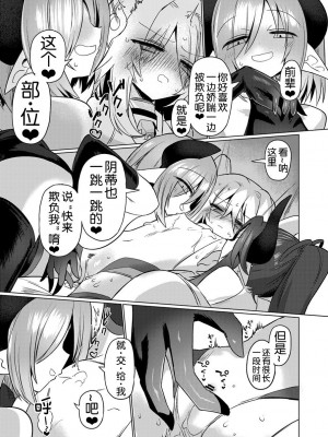[遮断活動 (給水係)] 女淫魔は魔法少女が大好きですッ!! [DL版] [奢侈的彩凤个人汉化]_27