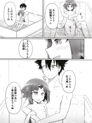 [幼旬メトロ (タスメトロ)] 紅雀の愛の巣 (Fate／Grand Order) [DL版]_22