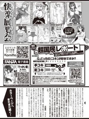 COMIC 快楽天 2024年3月号 [DL版]_354