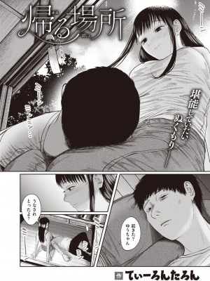 COMIC 快楽天 2024年3月号 [DL版]_308