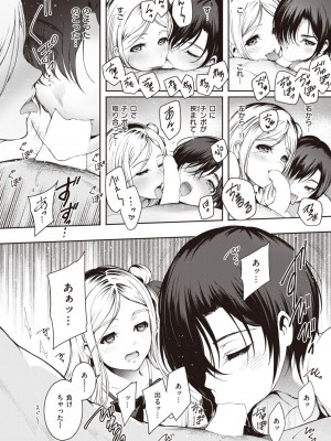 COMIC 快楽天 2024年3月号 [DL版]_266