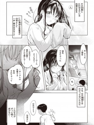 COMIC 快楽天 2024年3月号 [DL版]_288