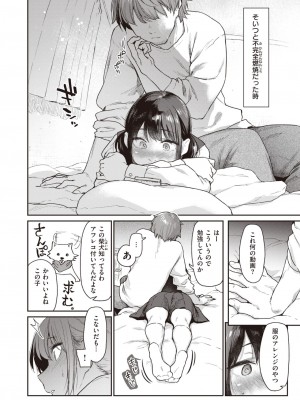 COMIC 快楽天 2024年3月号 [DL版]_010