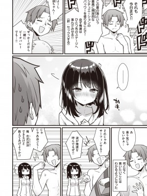 COMIC 快楽天 2024年3月号 [DL版]_196