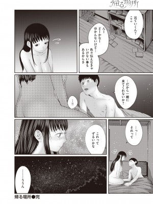 COMIC 快楽天 2024年3月号 [DL版]_326