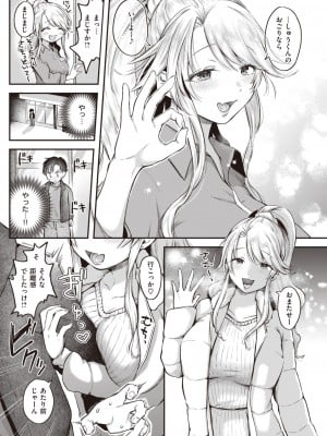 COMIC 快楽天 2024年3月号 [DL版]_149