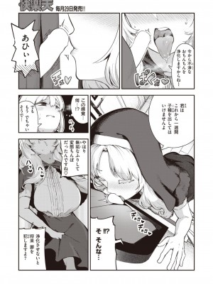COMIC 快楽天 2024年3月号 [DL版]_101