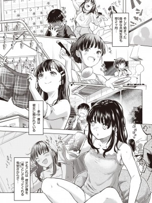 COMIC 快楽天 2024年3月号 [DL版]_287