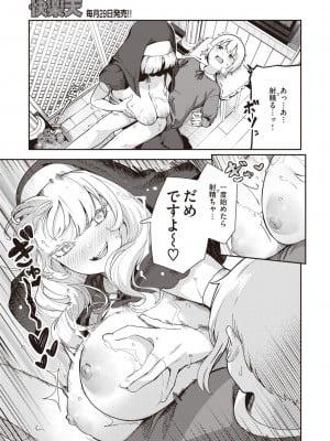 COMIC 快楽天 2024年3月号 [DL版]_109