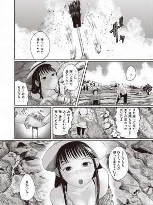 COMIC 快楽天 2024年3月号 [DL版]_310