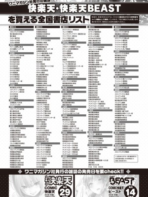 COMIC 快楽天 2024年3月号 [DL版]_351