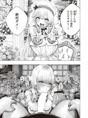 COMIC 快楽天 2024年3月号 [DL版]_331