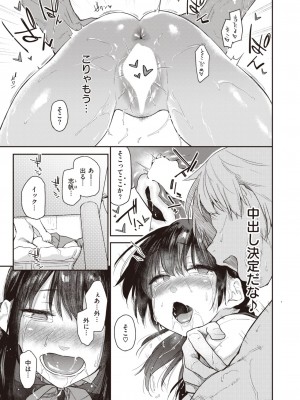 COMIC 快楽天 2024年3月号 [DL版]_021