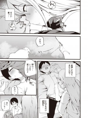 COMIC 快楽天 2024年3月号 [DL版]_137