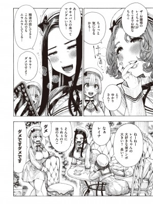 COMIC 快楽天 2024年3月号 [DL版]_330