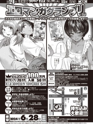 COMIC 快楽天 2024年3月号 [DL版]_350