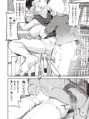 COMIC 快楽天 2024年3月号 [DL版]_120
