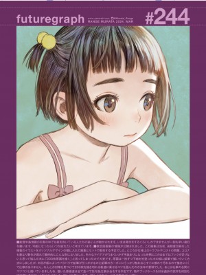 COMIC 快楽天 2024年3月号 [DL版]_349