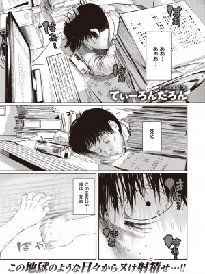 COMIC 快楽天 2024年3月号 [DL版]_307