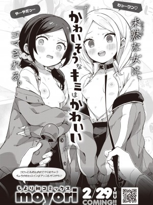 COMIC 快楽天 2024年3月号 [DL版]_365