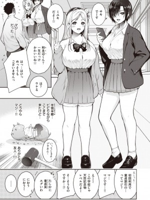 COMIC 快楽天 2024年3月号 [DL版]_259