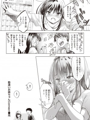 COMIC 快楽天 2024年3月号 [DL版]_306