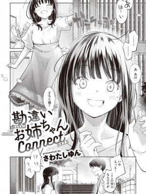 COMIC 快楽天 2024年3月号 [DL版]_284