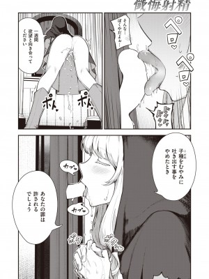 COMIC 快楽天 2024年3月号 [DL版]_102