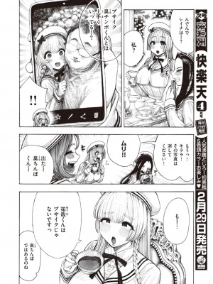 COMIC 快楽天 2024年3月号 [DL版]_328