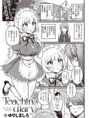 COMIC 快楽天 2024年3月号 [DL版]_169