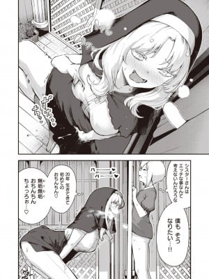 COMIC 快楽天 2024年3月号 [DL版]_100