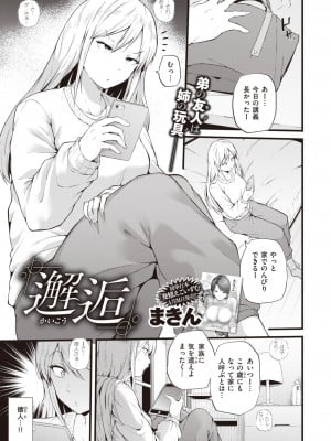 COMIC 快楽天 2024年3月号 [DL版]_129