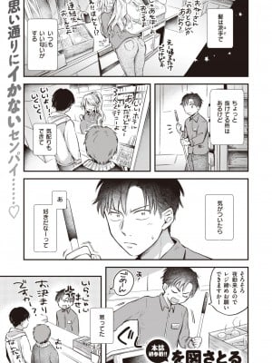 COMIC 快楽天 2024年3月号 [DL版]_145