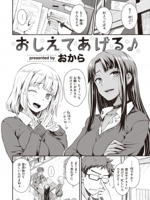 COMIC 快楽天 2024年3月号 [DL版]_238