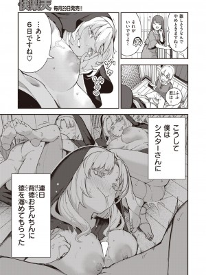 COMIC 快楽天 2024年3月号 [DL版]_111