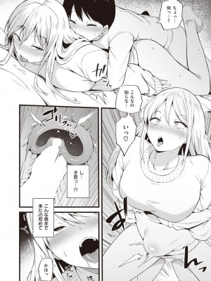 COMIC 快楽天 2024年3月号 [DL版]_140