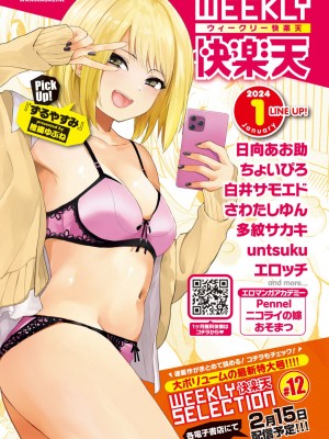 COMIC 快楽天 2024年3月号 [DL版]_373
