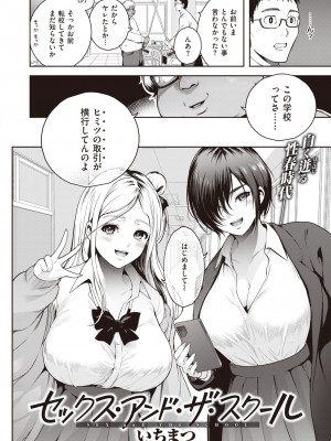 COMIC 快楽天 2024年3月号 [DL版]_258