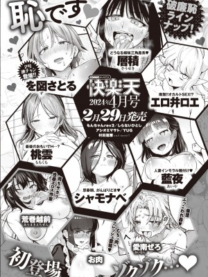 COMIC 快楽天 2024年3月号 [DL版]_355