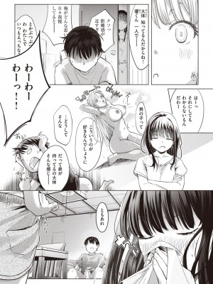 COMIC 快楽天 2024年3月号 [DL版]_291