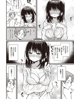 COMIC 快楽天 2024年3月号 [DL版]_198