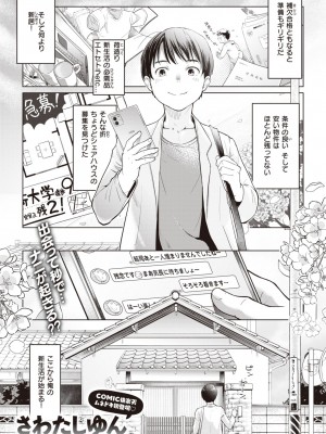 COMIC 快楽天 2024年3月号 [DL版]_283