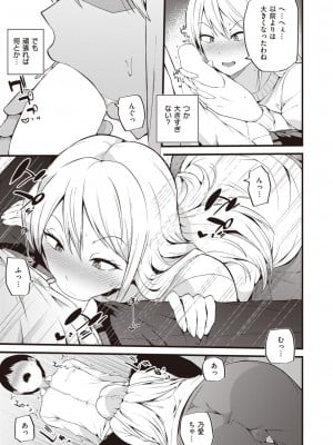 COMIC 快楽天 2024年3月号 [DL版]_135