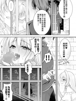 [NANACAN (ななかまい)] 異世界輪姦II〜高貴なる姫騎士が蛮族ちんぽに屈するわけが!〜｜异世界轮奸2 高贵的公主骑士可不会屈服于夷蛮人的肉棒！[白杨汉化组] [DL版]_52
