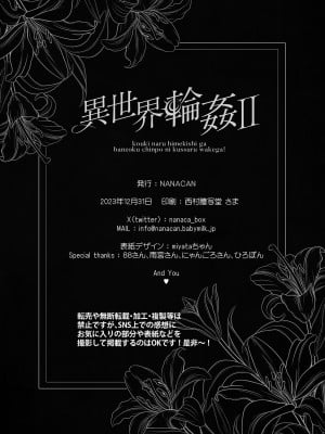 [NANACAN (ななかまい)] 異世界輪姦II〜高貴なる姫騎士が蛮族ちんぽに屈するわけが!〜｜异世界轮奸2 高贵的公主骑士可不会屈服于夷蛮人的肉棒！[白杨汉化组] [DL版]_61