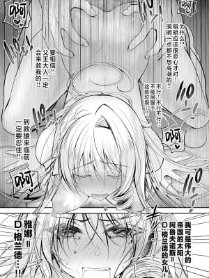 [NANACAN (ななかまい)] 異世界輪姦II〜高貴なる姫騎士が蛮族ちんぽに屈するわけが!〜｜异世界轮奸2 高贵的公主骑士可不会屈服于夷蛮人的肉棒！[白杨汉化组] [DL版]_30