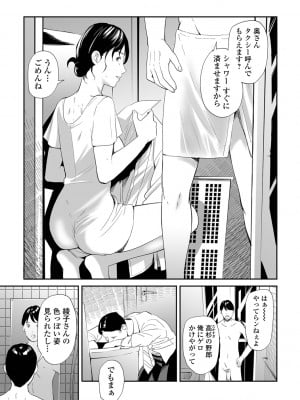 [鉛棒なよなよ] 寝とられて人妻 [DL版]_007