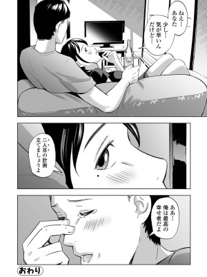[鉛棒なよなよ] 寝とられて人妻 [DL版]_070