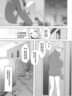 (C102) [マーマイケア (豚じまん)] 乙倉ちゃんの、イケないシュミ (アイドルマスター シンデレラガールズ) [偶大啟動漢化組]_28